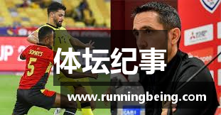 体坛纪事